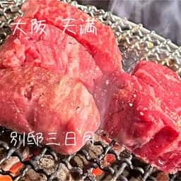 焼肉三日月 天神橋店