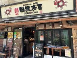 Kitchen bar 新目黒茶屋