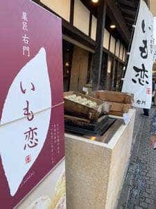 菓匠右門 菓子屋横丁店