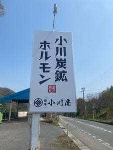 小川屋