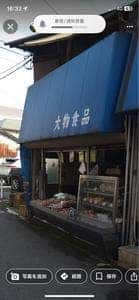 大物食品