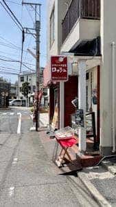 レストランロッシュ