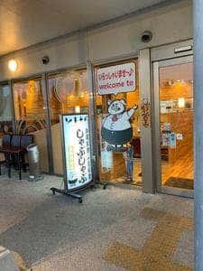 アグーと牛しゃぶ専門店 ソトナベ 宜野湾本店