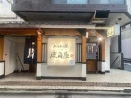 ホルモン焼鹿角屋