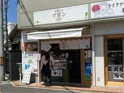 古墳くんのプリン