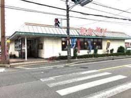 和食さと 狭山店
