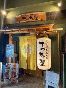 てっち屋