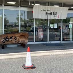 柿の葉寿司のゐざさ 中谷本舗田原本店