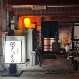 居酒屋さちまる