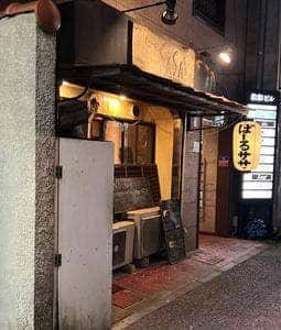 ばーる ササ