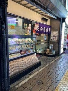 蛇の目寿司