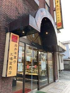 いわい洋菓子店本店