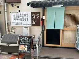 おおさかや