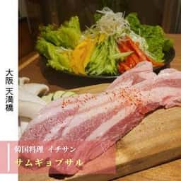 イチサン 天満橋店