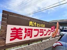 美河ハム直売所