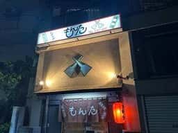 もんた