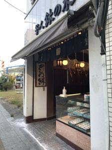 釜人 鉢の木