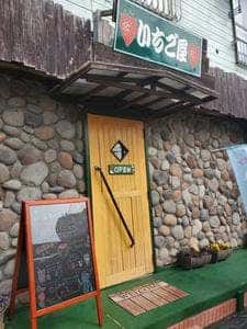 いちご屋