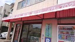 丸高製菓店