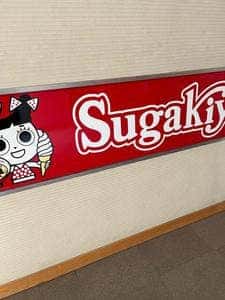 スガキヤ 愛知県図書館店
