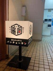 酒BARのおでん バンチョーサン