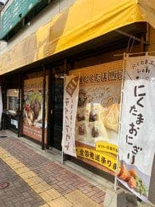 にくたま工房 Loin