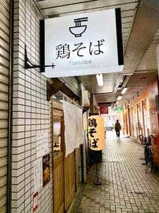 鶏そば