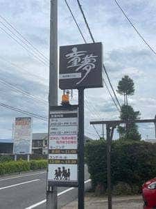 童夢