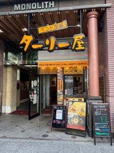 インド定食 ターリー屋 立川北口店