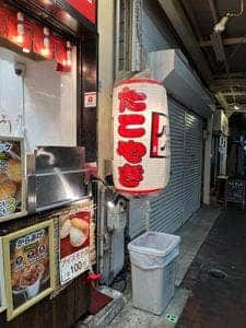 たこやき 風風 長田神社前店