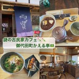 かえる亭