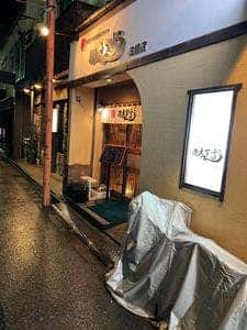 源太すし 白銀店
