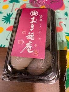 お多福庵