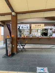 ジビエ料理工房 風の蛍
