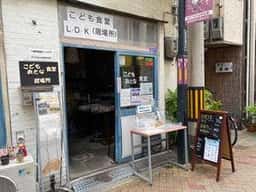 子ども食堂&居場所 L.D.K