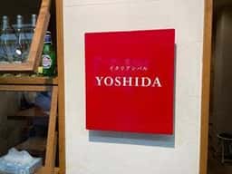 イタリアンバル YOSHIDA