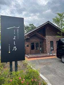 渓谷のレストラン ステーキよし乃