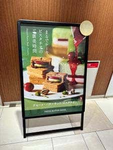 PRESS BUTTER SAND 遠鉄百貨店POPUP店