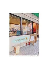 市東製作所