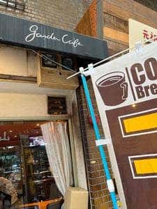 ガーデンカフェ