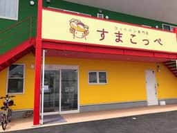 すまこっぺ