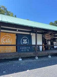 水茎焼陶芸の里 カフェレストラン ぴくにっくらんち