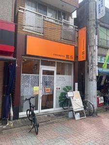 中華風家庭料理 富永