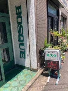ボスケ