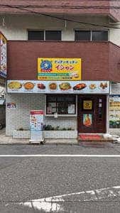 アジアンキッチン イシャン