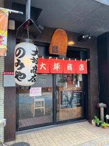 大坪商店