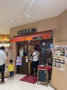 トプカ 池袋サンシャイン店