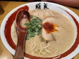 ラーメン 暖暮 町田店