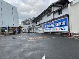 千鳥屋本家 飯塚本店