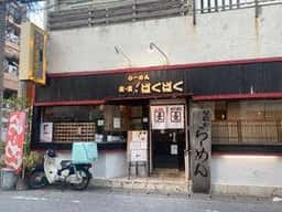 ラーメン 麦・麦